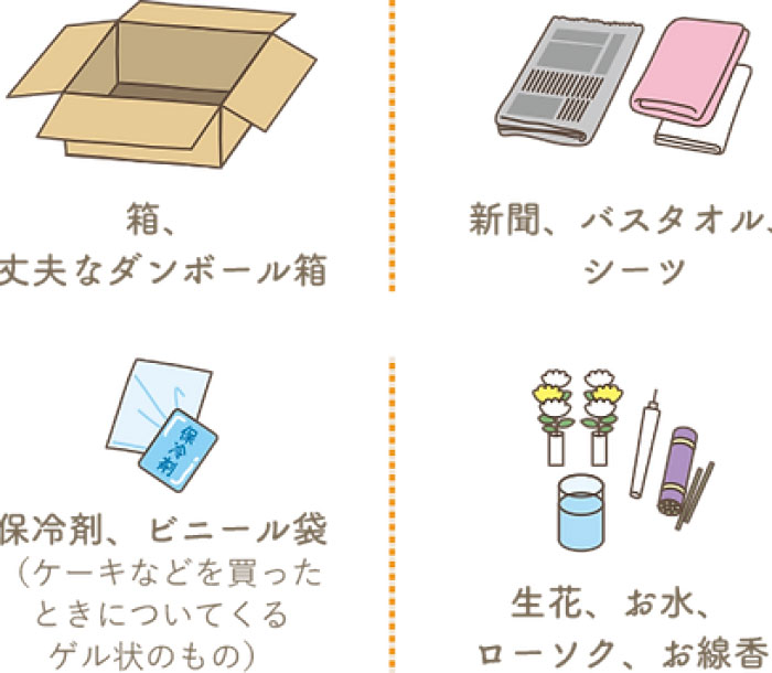 ペットのお通夜・火葬の準備 ペットのお通夜・火葬の準備